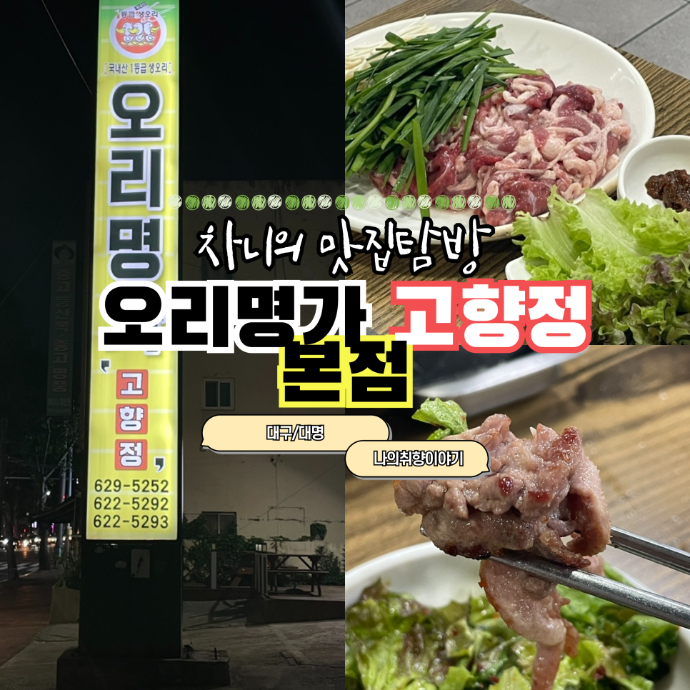 오리명가고향정 이미지