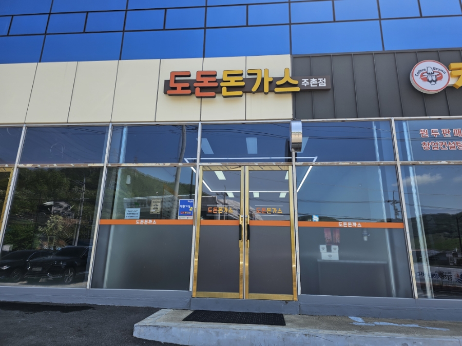 도돈돈까스 이미지
