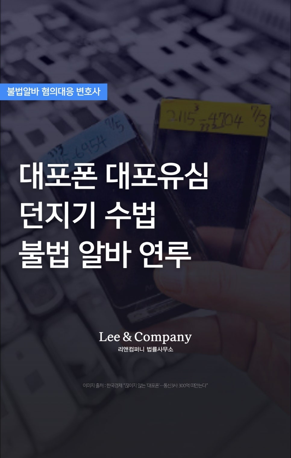 리앤컴퍼니법률사무소 이미지