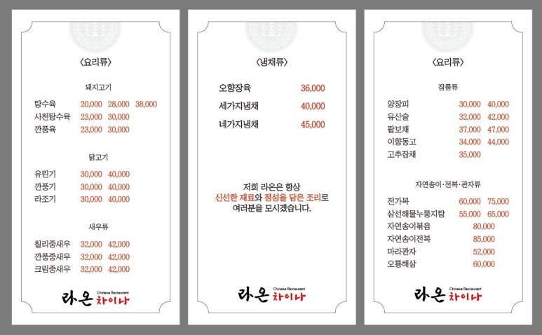 라온차이나 이미지