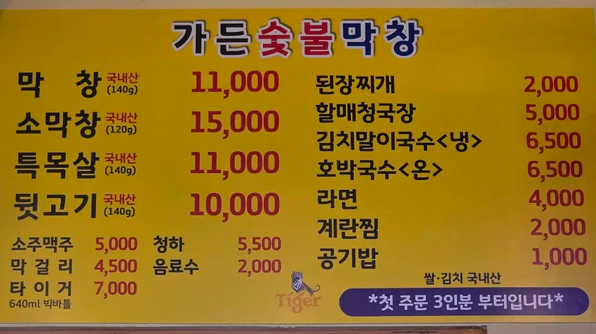 가든숯불막창 이미지