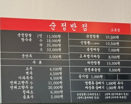 순정반점 이미지