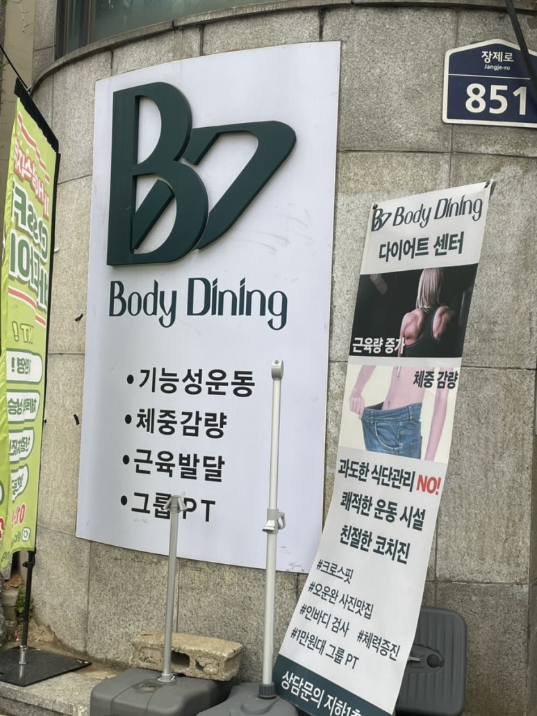바디다이닝 이미지