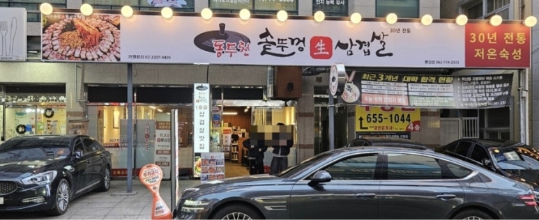 자매삼겹살 이미지