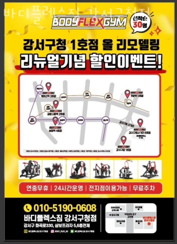 바디플렉스짐 이미지