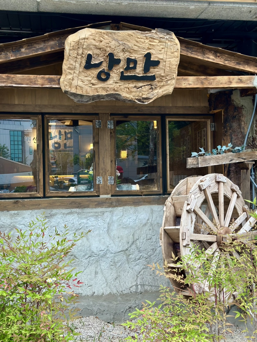 한식주점낭만 수원권선점 이미지