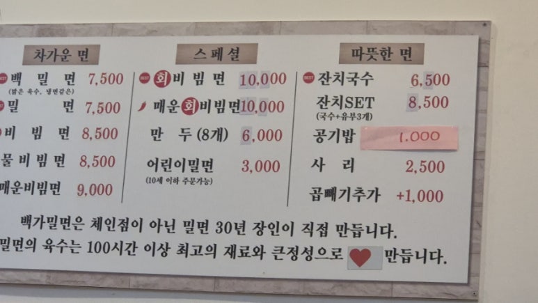 백가밀면 이미지