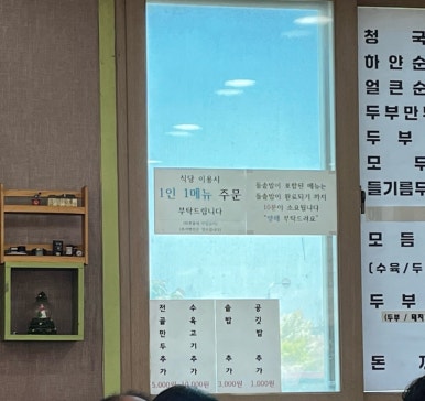 도숫골 손두부 이미지