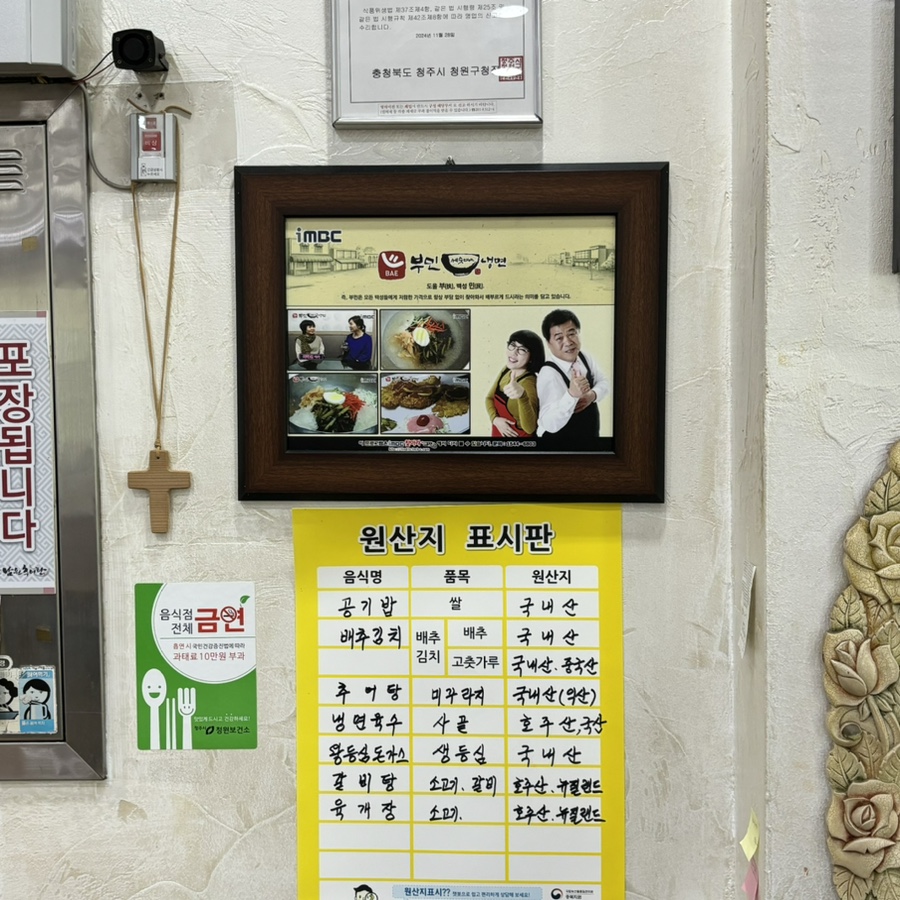 부민세숫대야냉면.춘향골남원추어탕 이미지