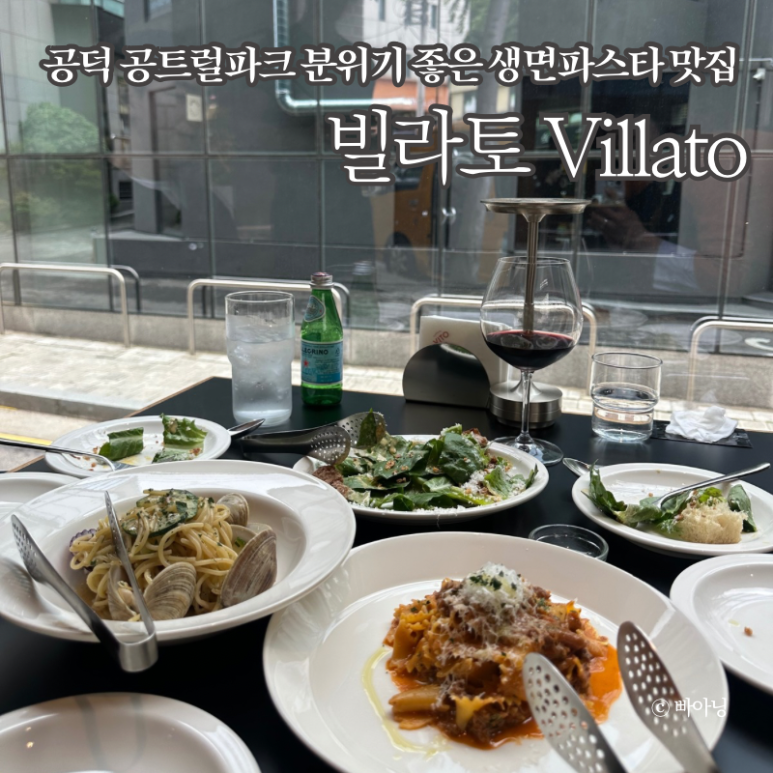 빌라토(VILLATO) 이미지
