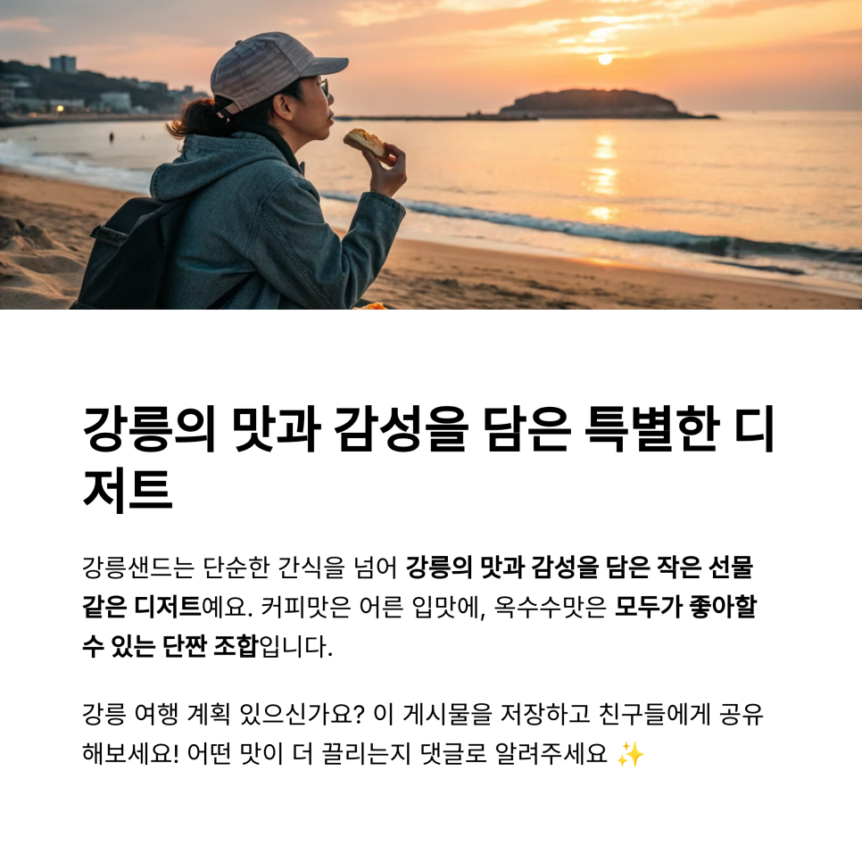 강릉샌드 이미지