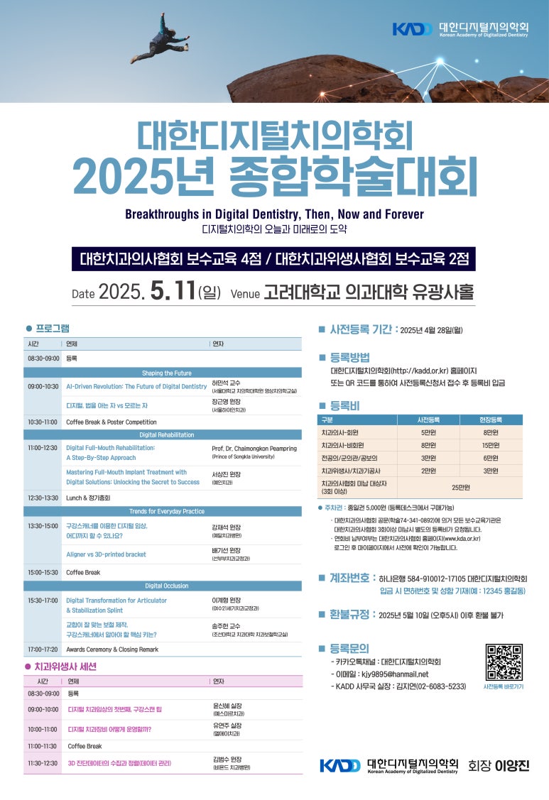 대한디지털치의학회 이미지