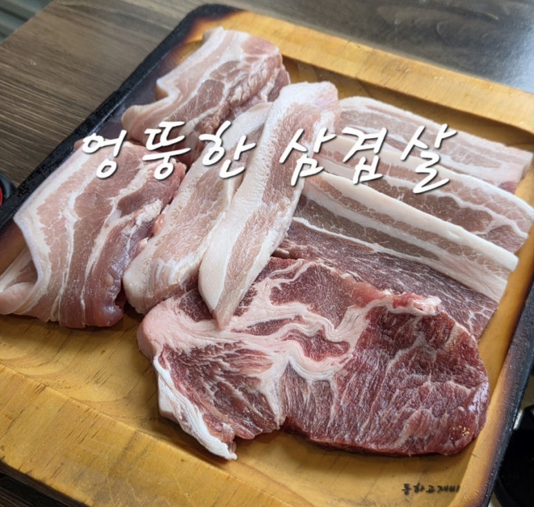 엉뚱한삼겹살 이미지