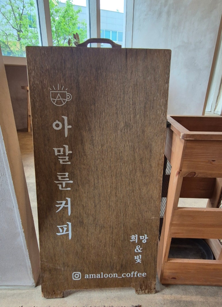아말룬커피 이미지