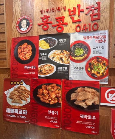 홍콩반점0410수원 이미지