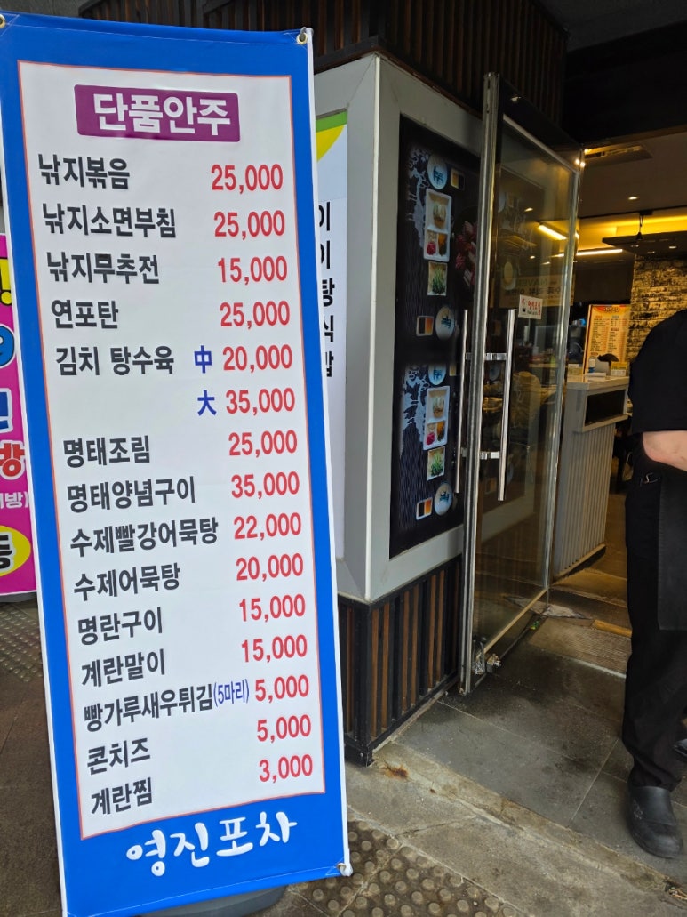 영진포차 이미지