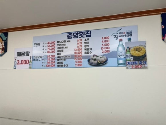 중앙횟집 이미지