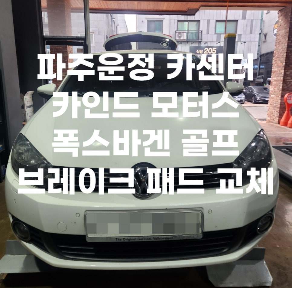 골프정비소 이미지