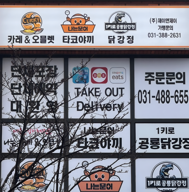 1키로 공룡닭강정 이미지