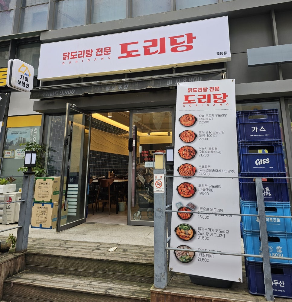 도리당 묵동점 이미지