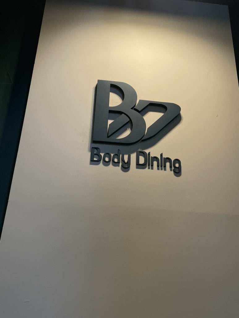 바디다이닝 이미지