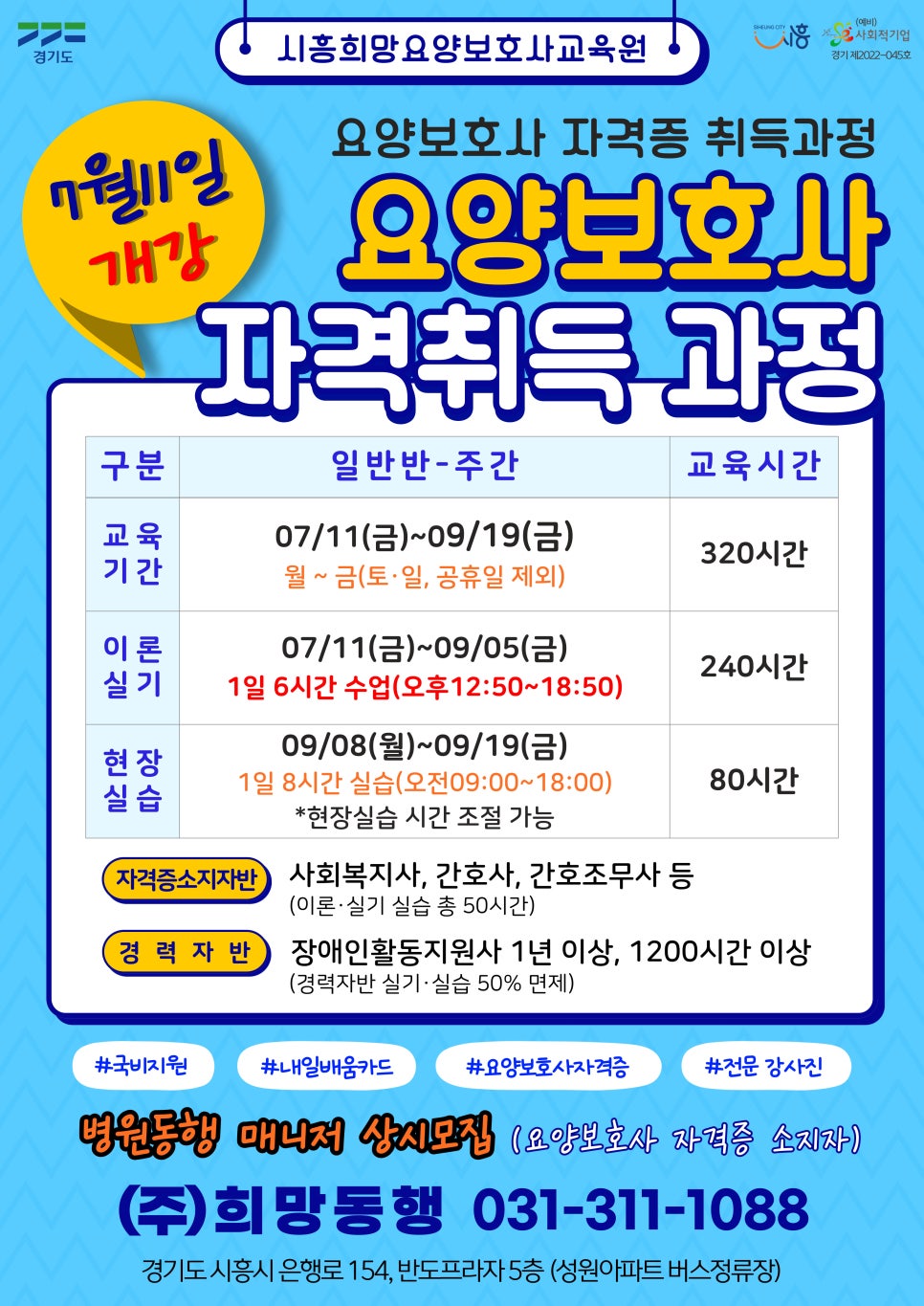 희망요양보호사교육원 이미지
