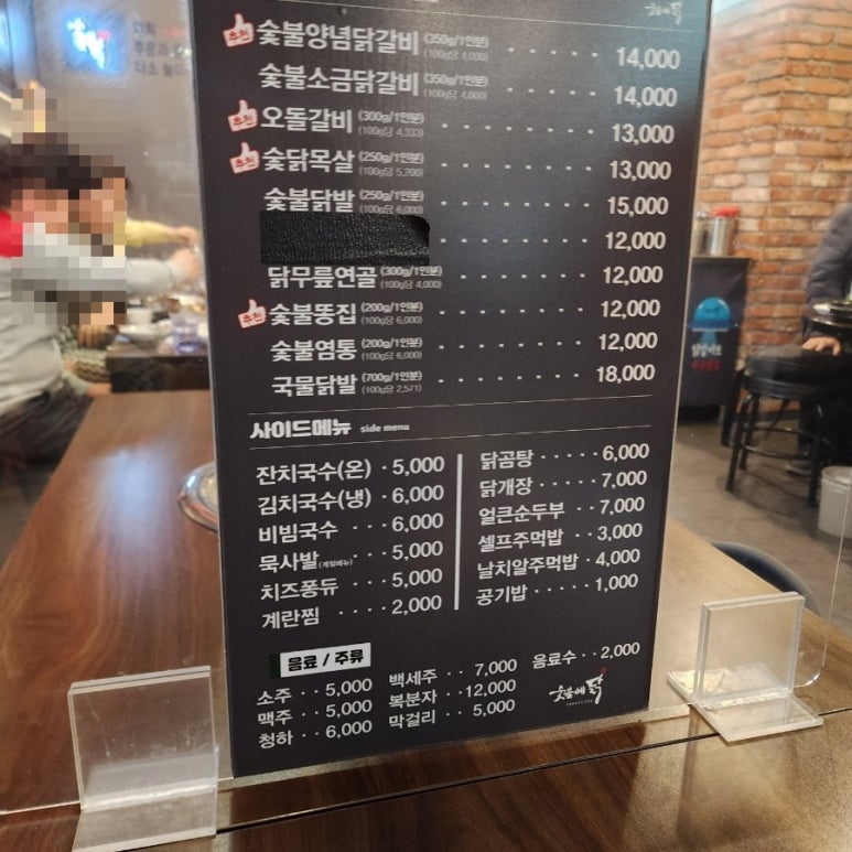 숯불에닭검암점 이미지