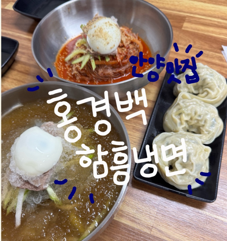 홍경백함흥냉면 이미지