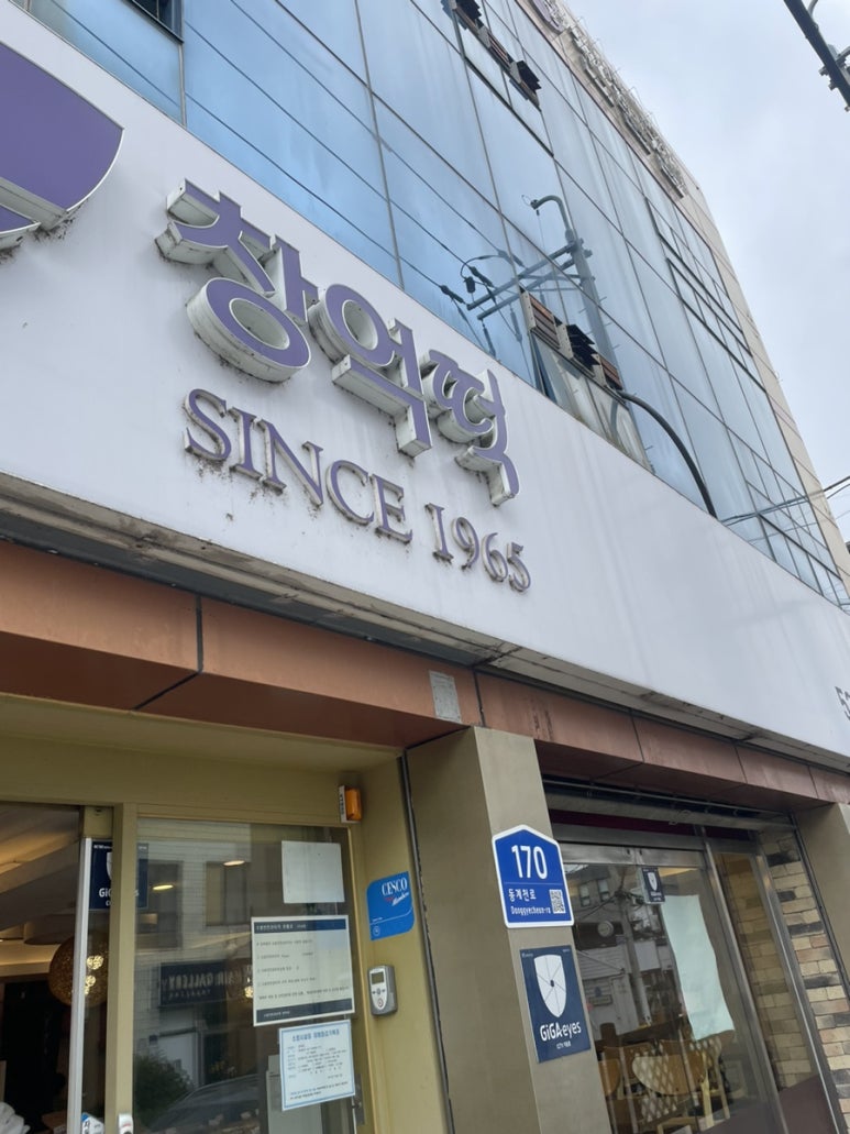 동명떡집 이미지