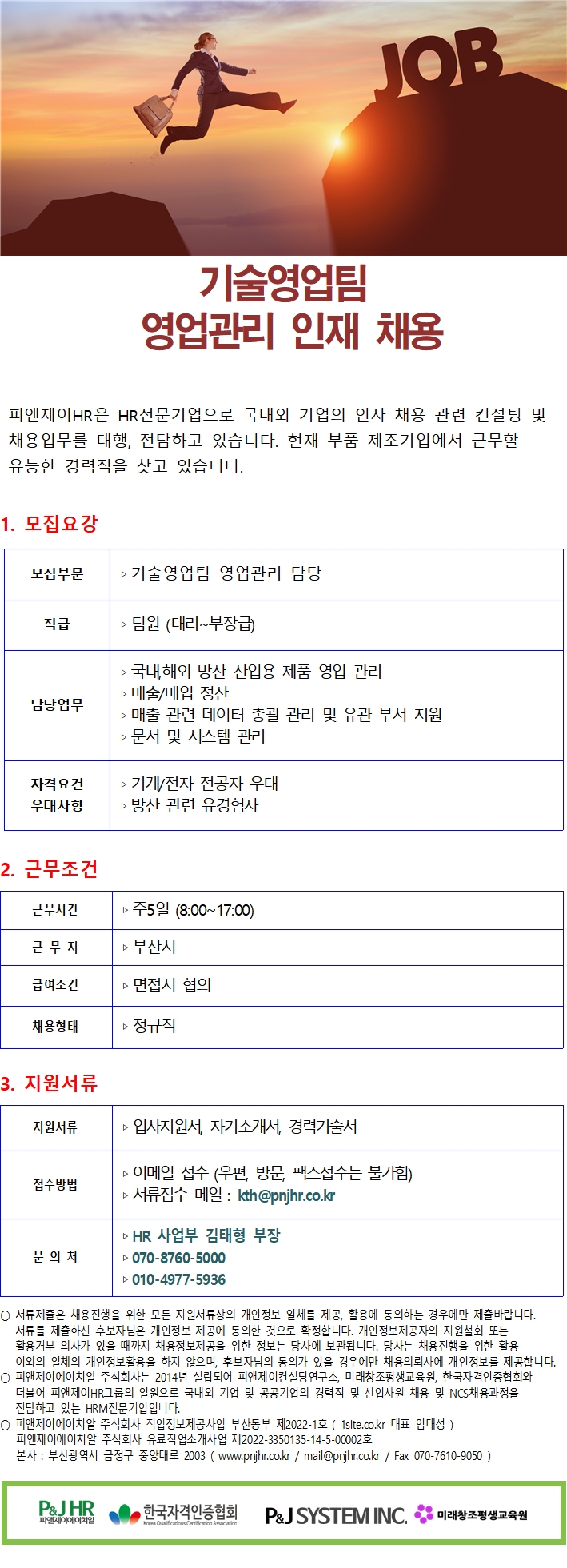 피앤제이에이치알 이미지