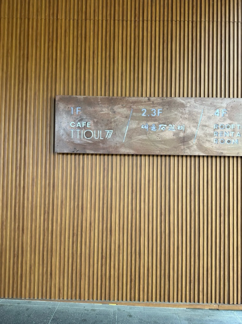 띠울석갈비식당 이미지