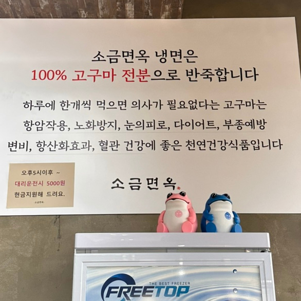 소금면옥 이미지