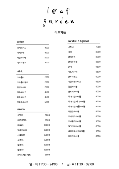 리프가든 이미지
