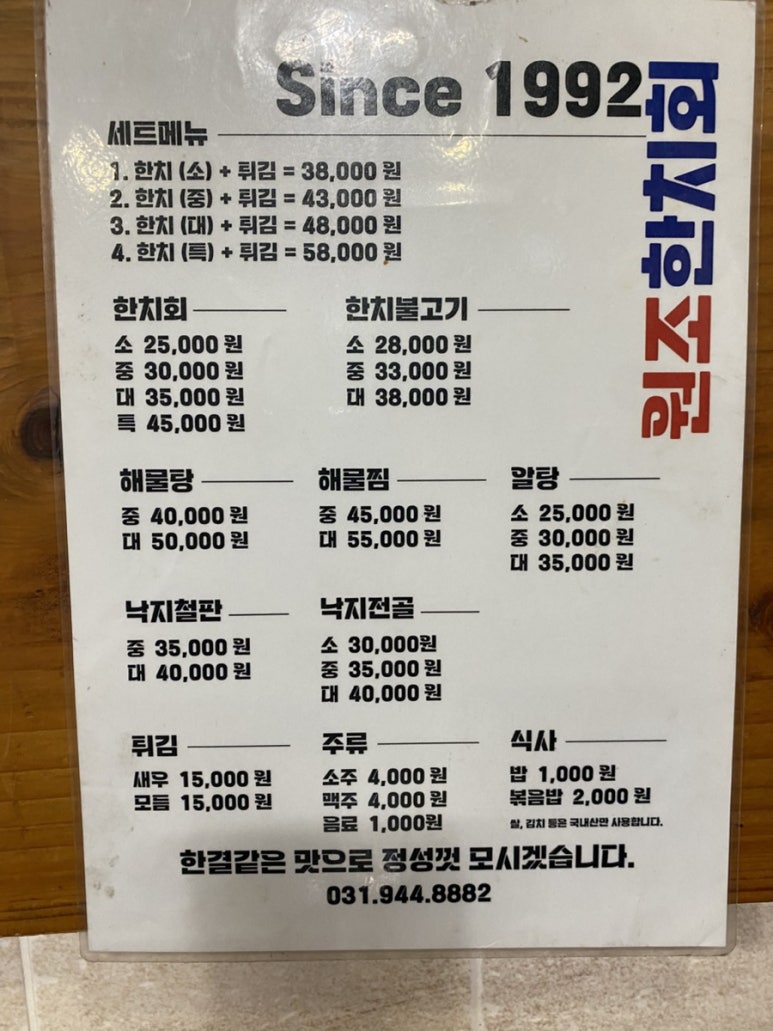 원조한치회 이미지