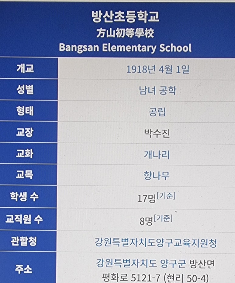 방산초등학교 이미지