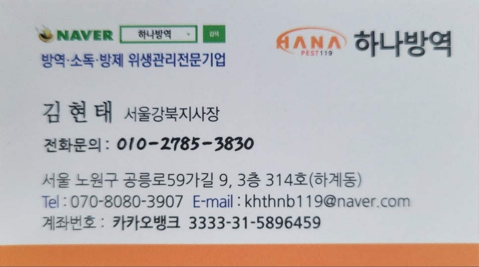 하나방역강북지사 이미지