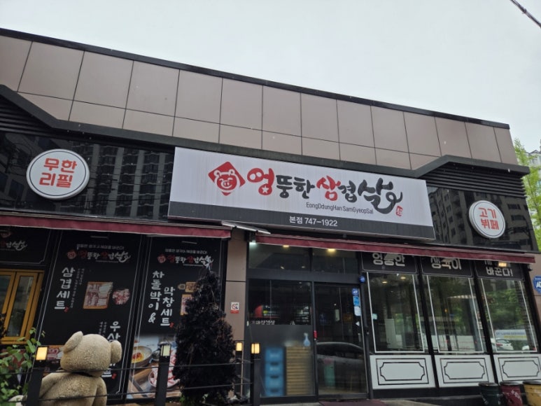 엉뚱한삼겹살 이미지