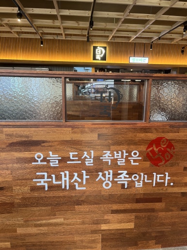 둔전족발 이미지