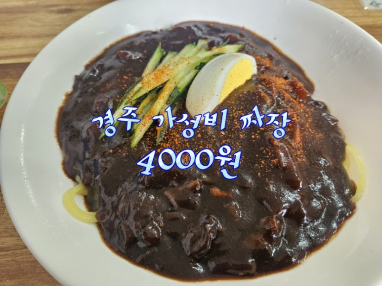경춘짜장 이미지