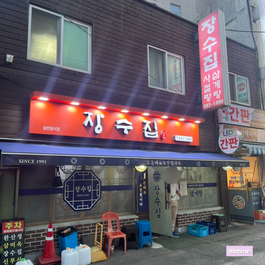 장수집 사진 8