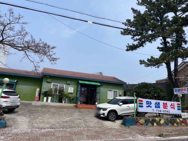 맛샘분식 이미지