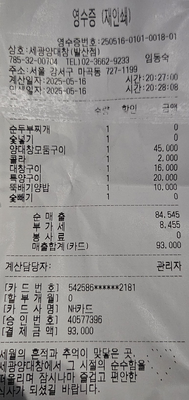 세광양대창발산 이미지