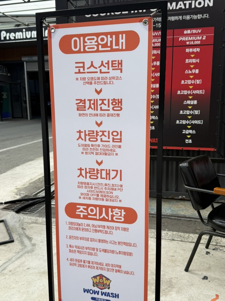 와우워시 이미지
