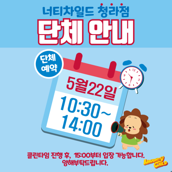 너티차일드청라점 이미지
