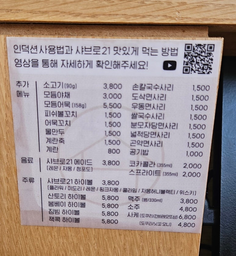 샤브로21 발산 이미지