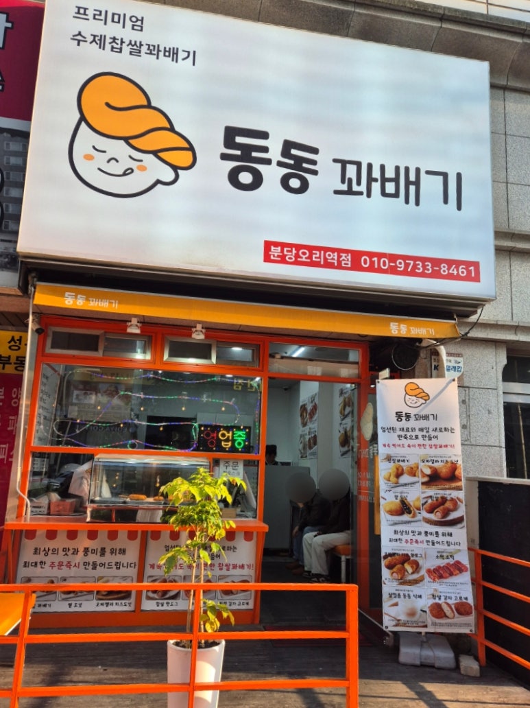 동동꽈배기 이미지