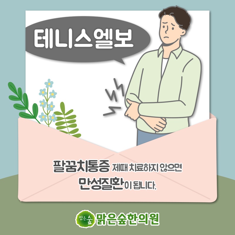맑은숲한의원 이미지