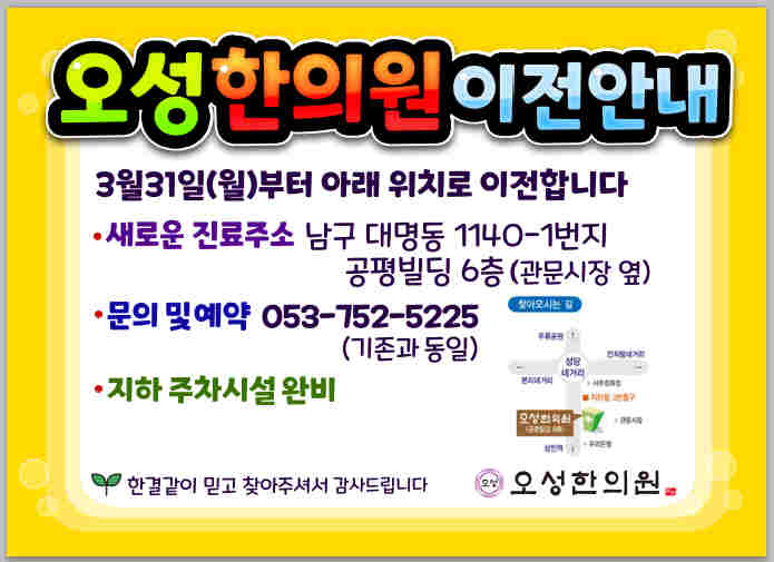 오성한의원 이미지