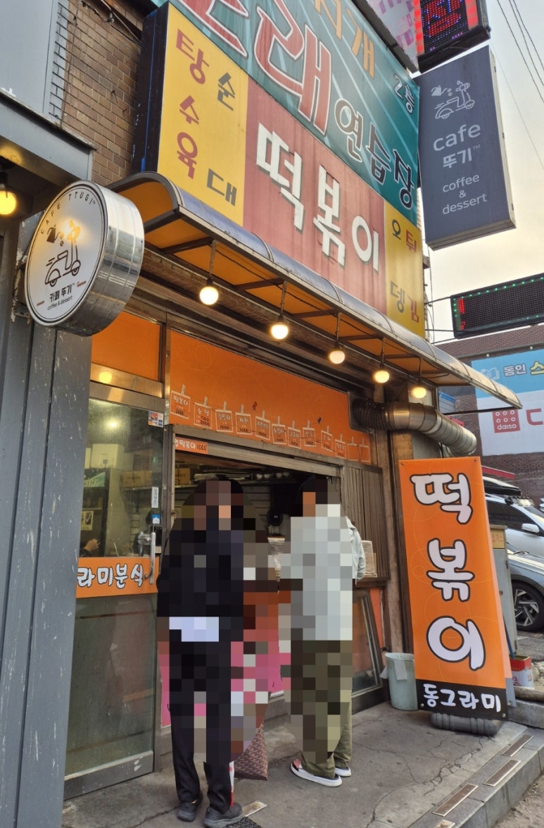 동그라미 분식 이미지