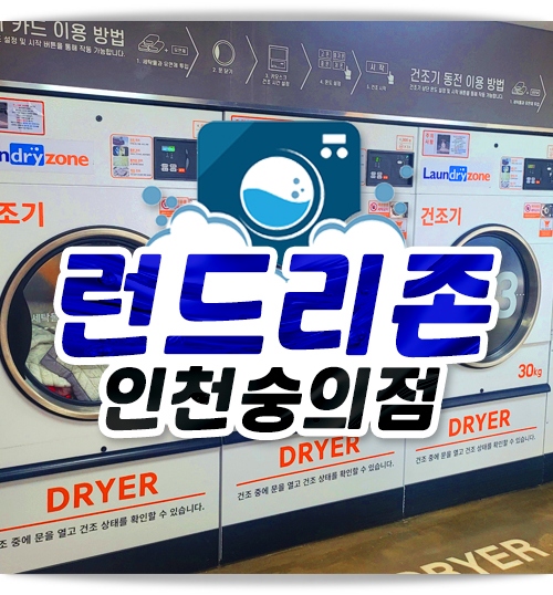 런드리24운영 이미지